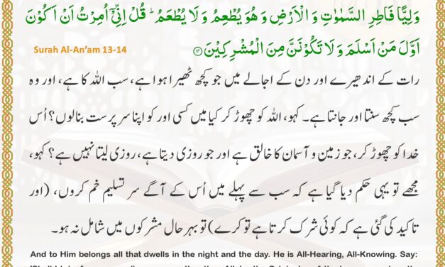 Surah Al-An’am – Ayah 13-14