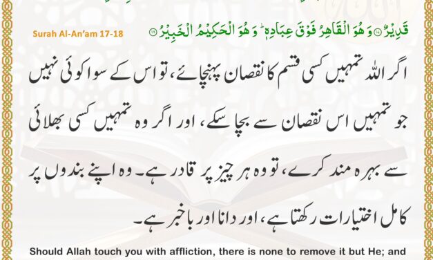 Surah Al-An’am – Ayah 17-18