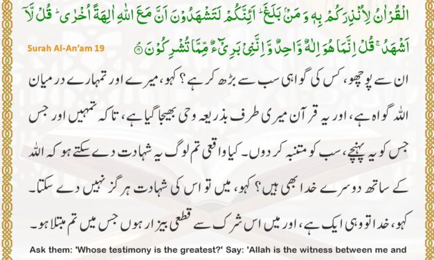 Surah Al-An’am – Ayah 19