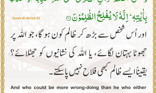 Surah Al-An’am – Ayah 21