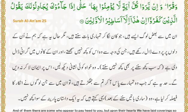 Surah Al-An’am – Ayah 25