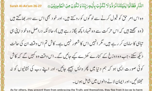 Surah Al-An’am – Ayah 26-27