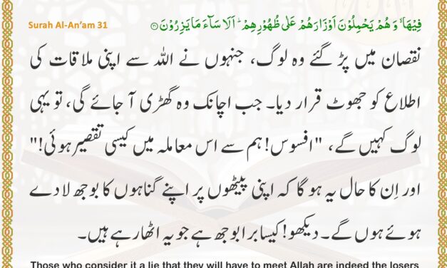 Surah Al-An’am – Ayah 31