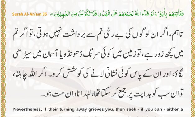 Surah Al-An’am – Ayah 35
