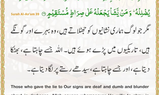 Surah Al-An’am – Ayah 39