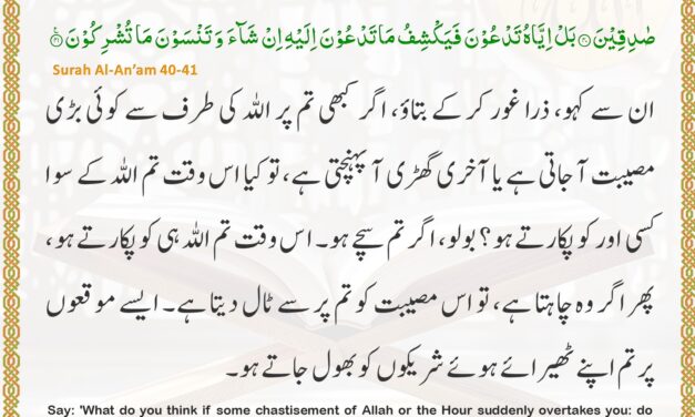 Surah Al-An’am – Ayah 40-41