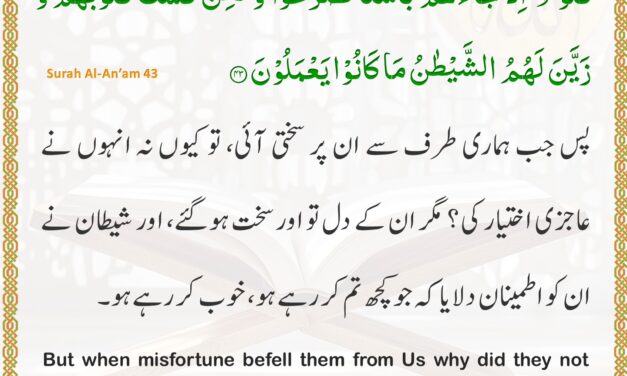 Surah Al-An’am – Ayah 43