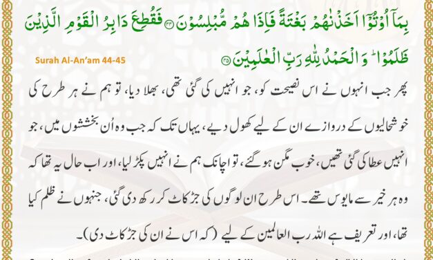 Surah Al-An’am – Ayah 44-45