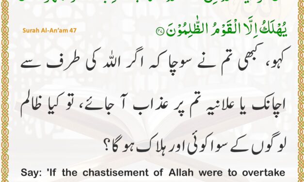 Surah Al-An’am – Ayah 47