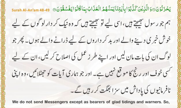 Surah Al-An’am – Ayah 48-49