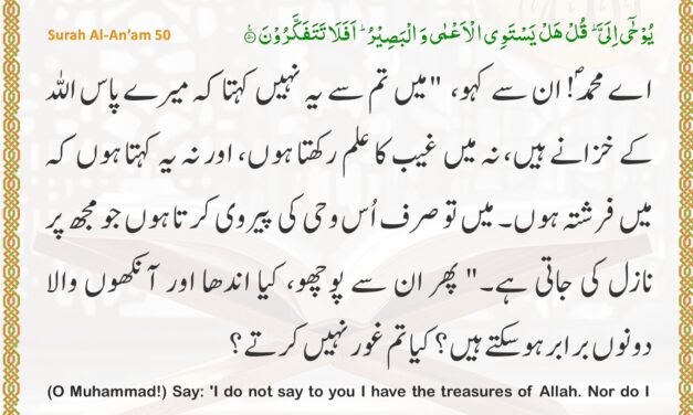 Surah Al-An’am – Ayah 50