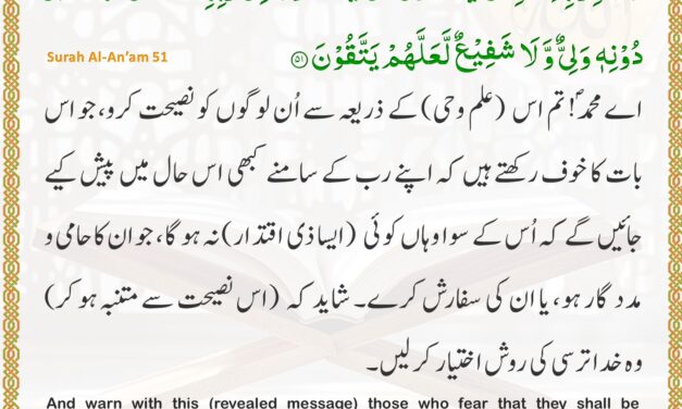 Surah Al-An’am – Ayah 51