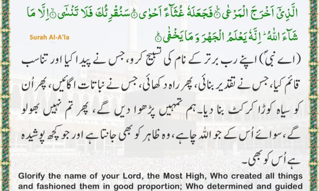 Surah Al-A’la – Ayah 1-7
