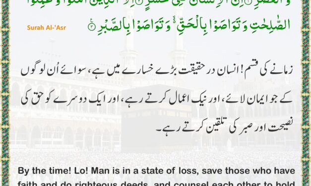 Surah Al-‘Asr – Ayah 1-3