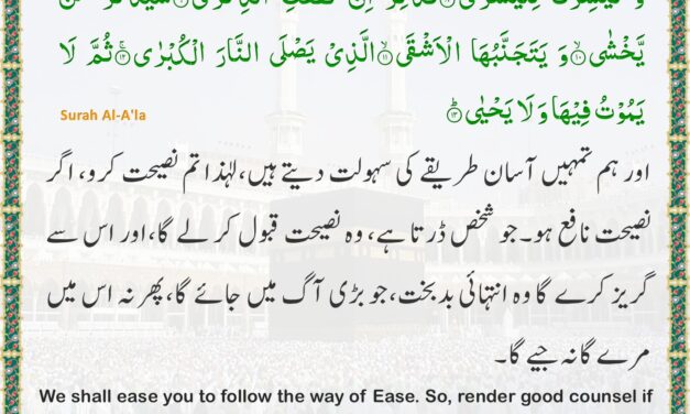 Surah Al-A’la – Ayah 8-13