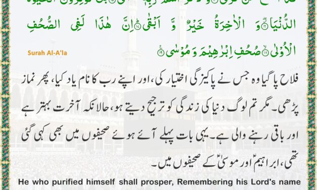 Surah Al-A’la – Ayah 14-19