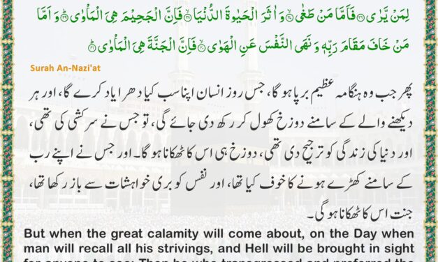 Surah An-Nazi’at – Ayah 34-41