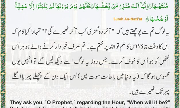 Surah An-Nazi’at – Ayah 42-46