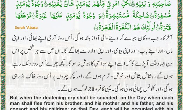 Surah ‘Abasa – Ayah 33-42
