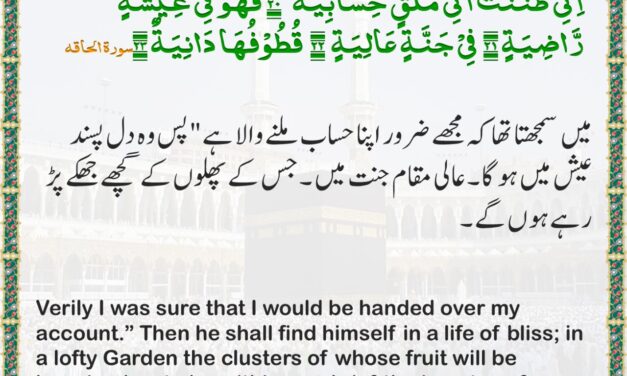 Surah Al-Haqqah – Ayah 20-23