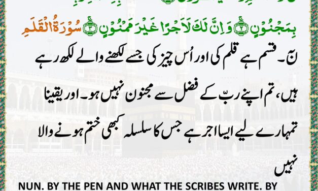 Surah Al-Qalam – Ayah 1-3