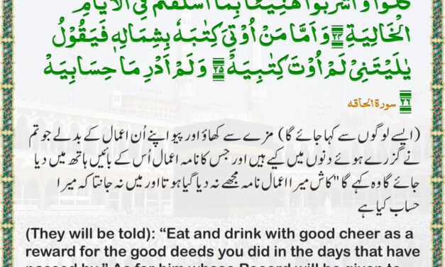Surah Al-Haqqah – Ayah 24-26