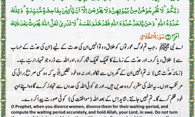 Surah At-Talaq – Ayah 1