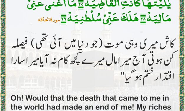 Surah Al-Haqqah – Ayah 27-29