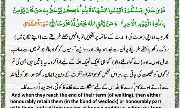 Surah At-Talaq – Ayah 2