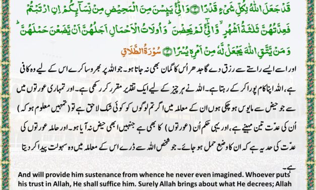 Surah At-Talaq – Ayah 3-4