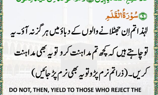 Surah Al-Qalam – Ayah 8-9
