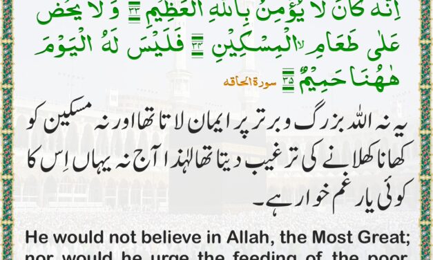 Surah Al-Haqqah – Ayah 33-35
