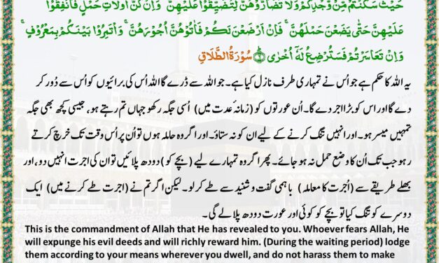 Surah At-Talaq – Ayah 5-6