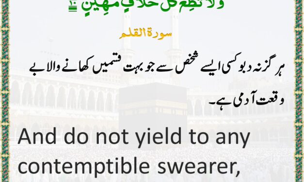 Surah Al-Qalam – Ayah 10
