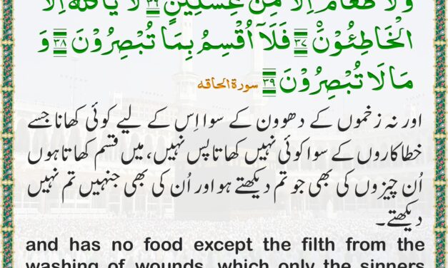 Surah Al-Haqqah – Ayah 36-39