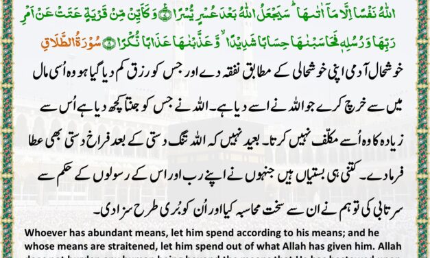 Surah At-Talaq – Ayah 7-8