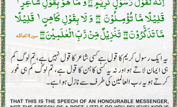 Surah Al-Haqqah – Ayah 40-43
