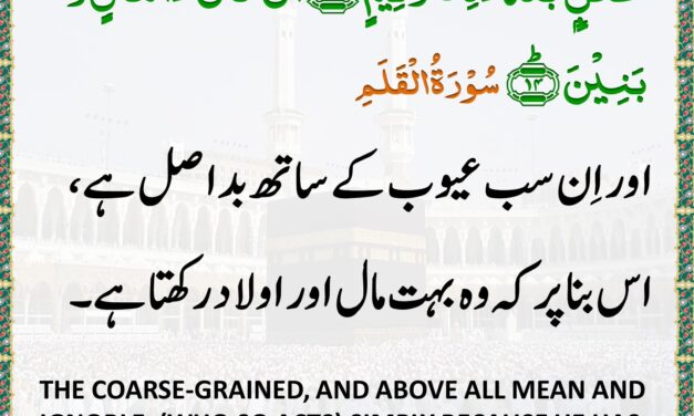 Surah Al-Qalam – Ayah 13-14