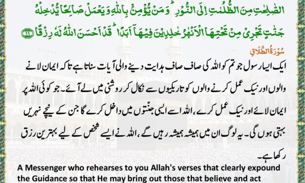 Surah At-Talaq – Ayah 11
