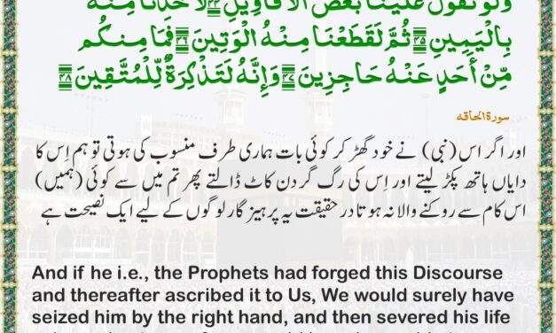 Surah Al-Haqqah – Ayah 44-48