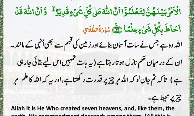 Surah At-Talaq – Ayah 12
