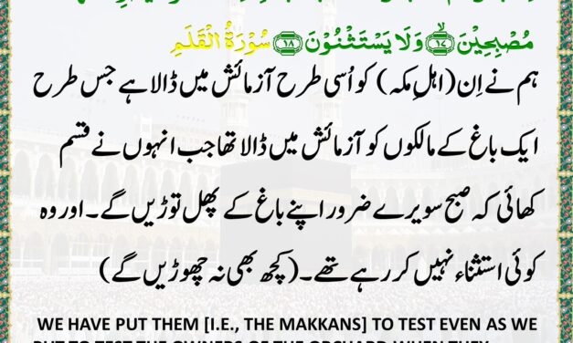 Surah Al-Qalam – Ayah 17-18