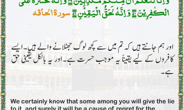 Surah Al-Haqqah – Ayah 49-51