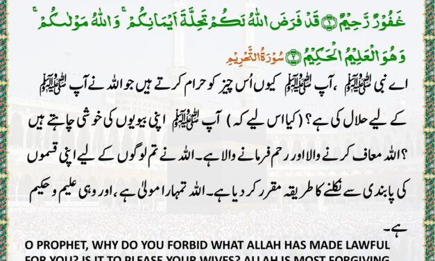 Surah At-Tahrim – Ayah 1-2