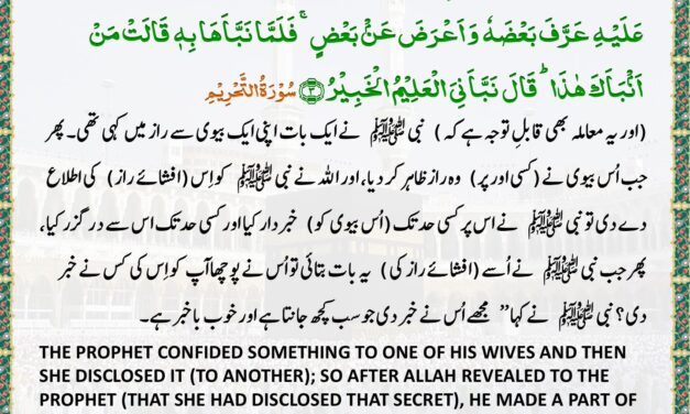 Surah At-Tahrim – Ayah 3