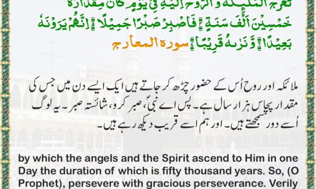 Surah Al-Ma’arij – Ayah 4-7