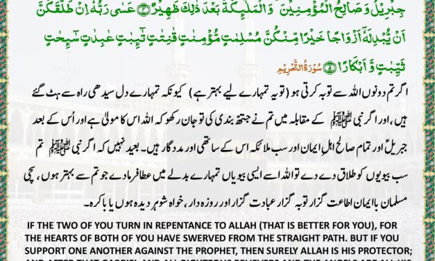Surah At-Tahrim – Ayah 4-5