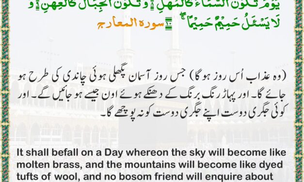 Surah Al-Ma’arij – Ayah 8-10