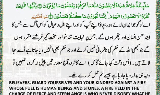 Surah At-Tahrim – Ayah 6-7