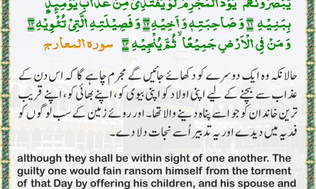 Surah Al-Ma’arij – Ayah 11-14